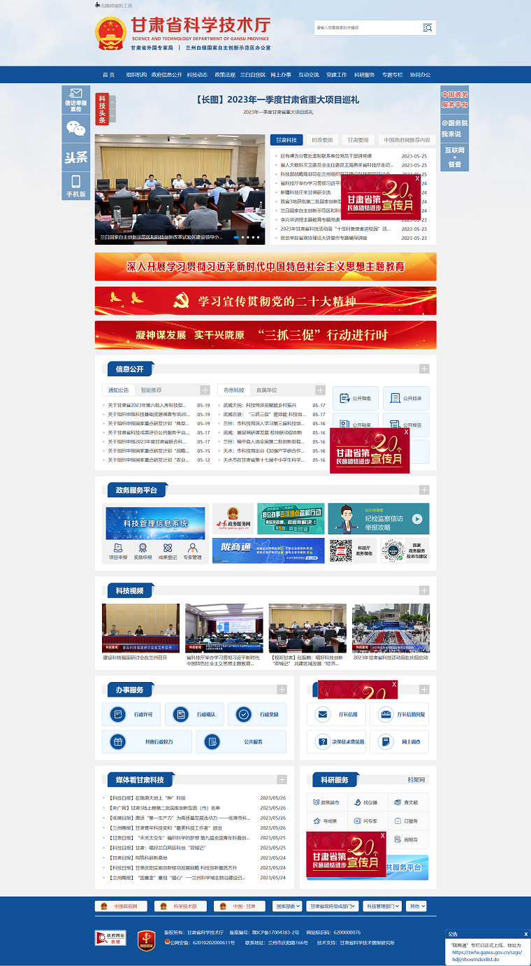 1685078050485677.png 甘肅省科學(xué)技術(shù)廳png.png